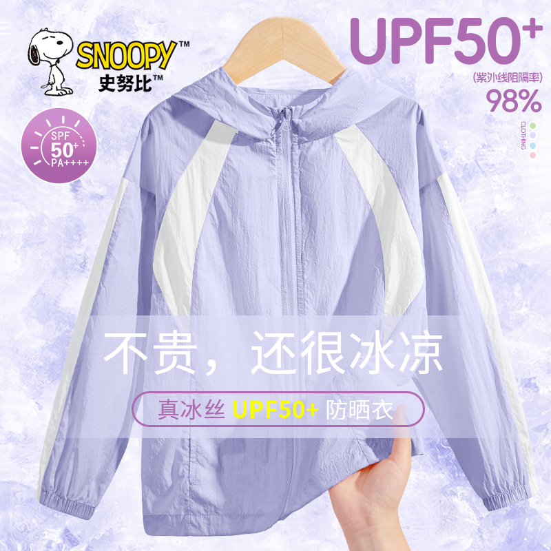 史努比儿童防晒衣2024新款男童夏季凉皮连帽外套女童轻薄皮肤衣服