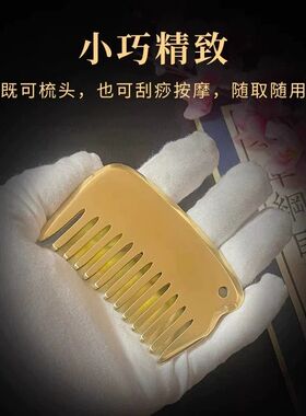 纯黄铜13齿刮痧梳子面部颈部全身通用经络疏通头部穴位按摩梳