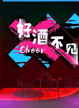 酒吧装饰品场景布置ktv小酒馆清吧背景墙面装饰贴纸挂画创意摆件