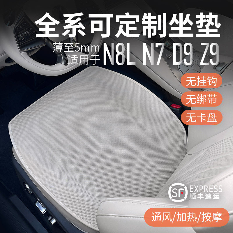 漫德霓斯无挂钩汽车坐垫适用腾势D9/Z9GT/N7/N9透气防滑冬季车垫