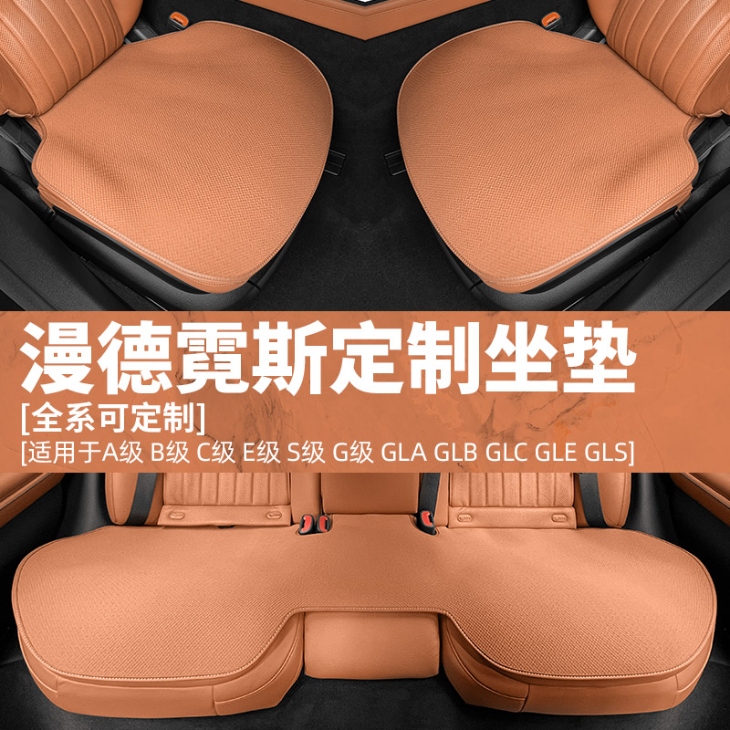 适用奔驰CES汽车坐垫无挂钩单片GLC夏季透气迈巴赫座垫smart靠垫