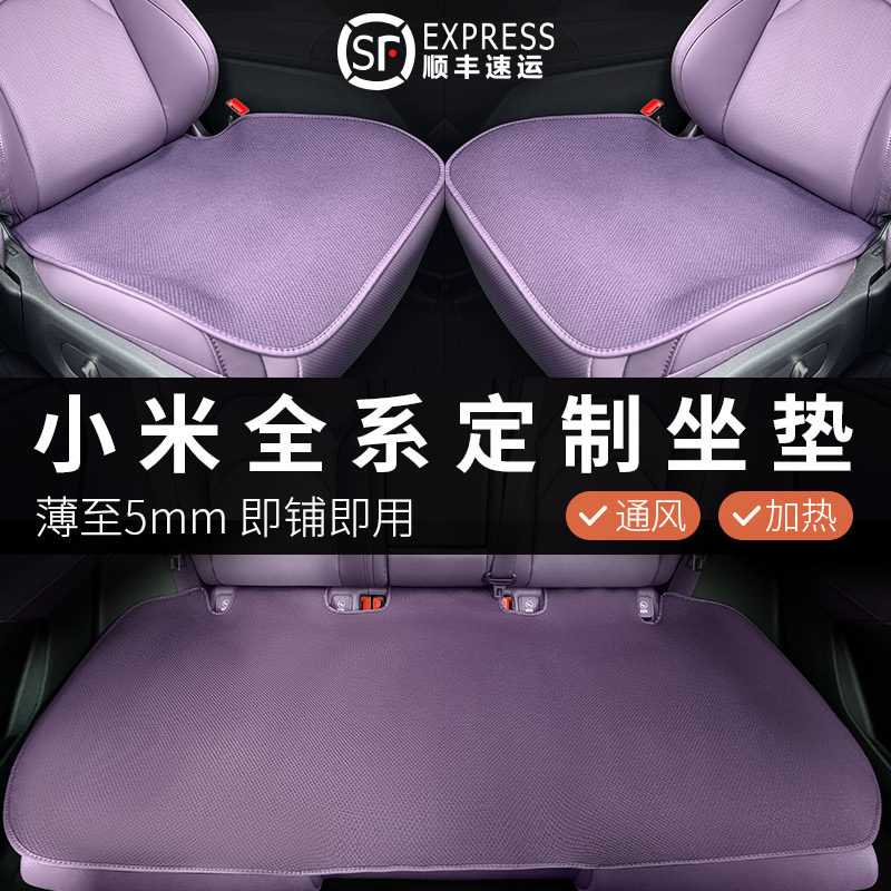 小米SU7专用夏季透气汽车坐垫一键安装四季可用车用座垫运动防滑