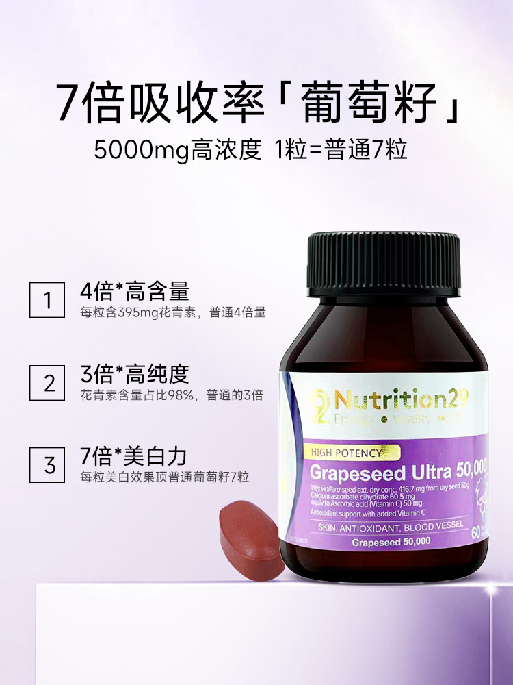 n29美白纽西臣全身白口服内服饮丸 Sleepx海外葡萄籽提取物