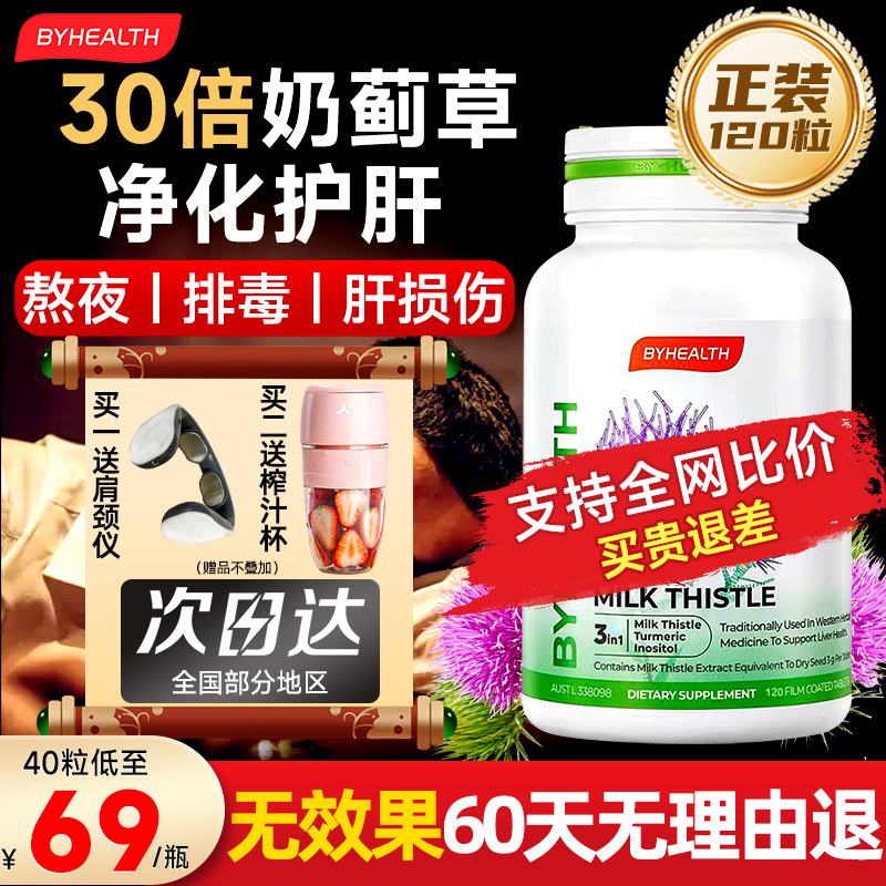 澳洲汤臣倍健奶蓟草byhealth水飞蓟 Sleepx海外蓟类