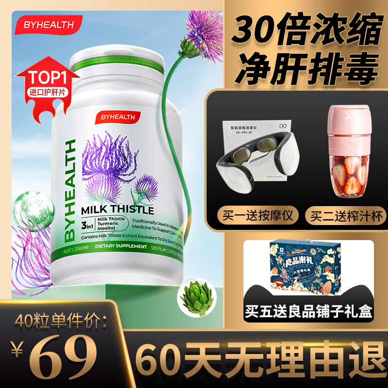 澳洲汤臣倍健奶蓟草byhealth水飞蓟 Sleepx海外蓟类