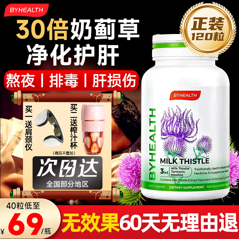 澳洲汤臣倍健奶蓟草byhealth水飞蓟 Sleepx海外蓟类