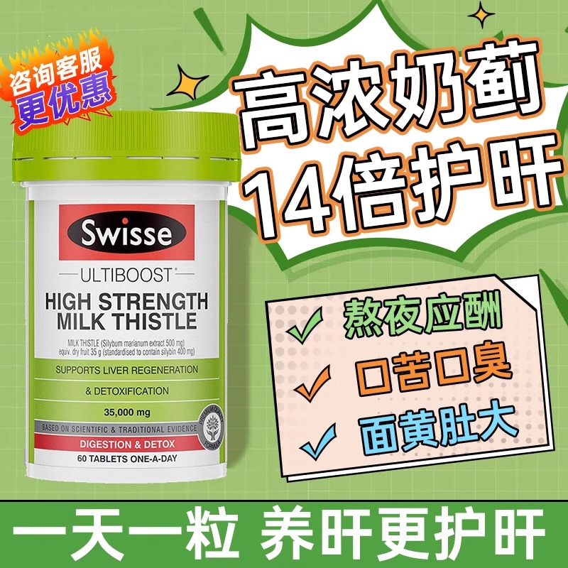 swisse护旰片奶蓟草护肝斯维诗斯维斯护肝片swiss旗舰店200粒 - 图1