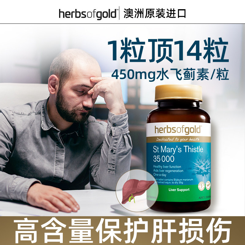 澳洲护肝片水飞蓟素肝脏片转氨酶 Sleepx海外蓟类