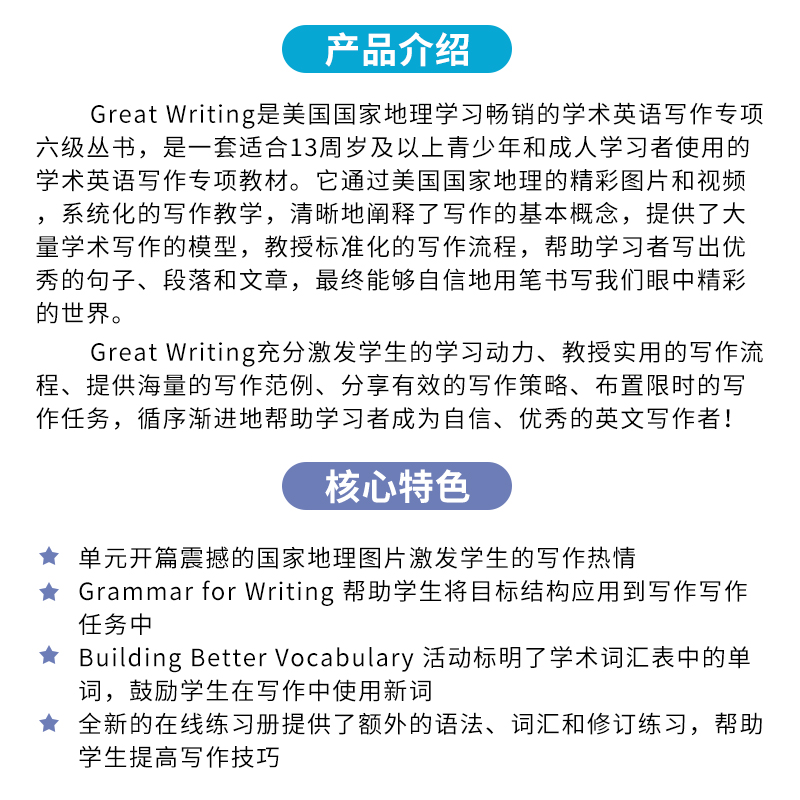 【自营】正版送激活码第五版美国国家地理Great Writing foundations1-5级别greatwriting原版教材中学生课外英文写作教材雅思托福 - 图2