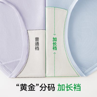 【杨天真同款】莫代尔抗菌内裤女