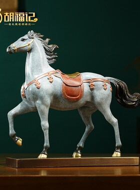 胡福记铜马摆件客厅办公室唐马工艺品乔迁礼品马到成功装饰艺术品