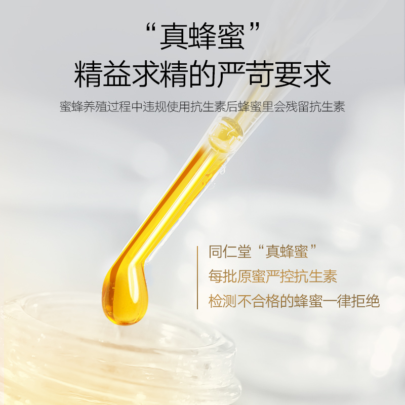 北京同仁堂荆条蜂蜜正宗荆条蜜正品800g玻璃瓶天然蜂蜜荆花蜂蜜-图1