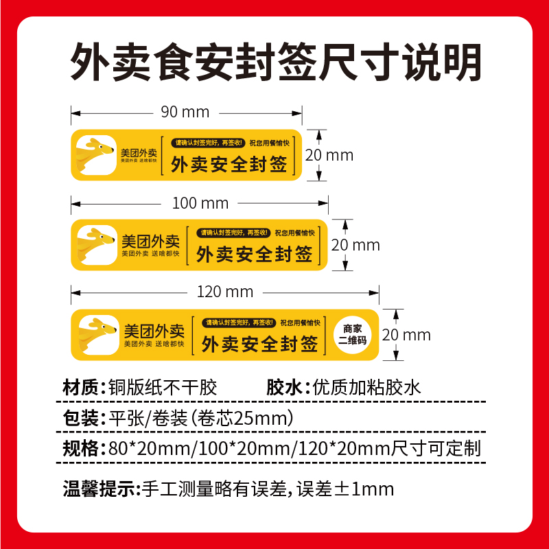 外卖封签封口贴防拆安心打包封餐贴食品安全标签贴纸不干胶定制 - 图0