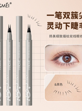 新款推荐细致描绘双线眼线笔细致先锋两爪下睫毛笔不易晕染