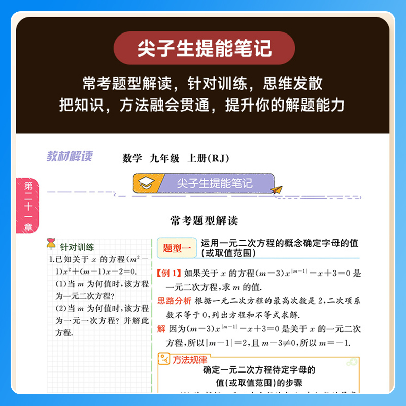 2025秋教材解读九年级上下册语文数学英语物理化学道德与法治历史人教版全套百川菁华初三初中教材全解9年级课文预习复习课堂笔记