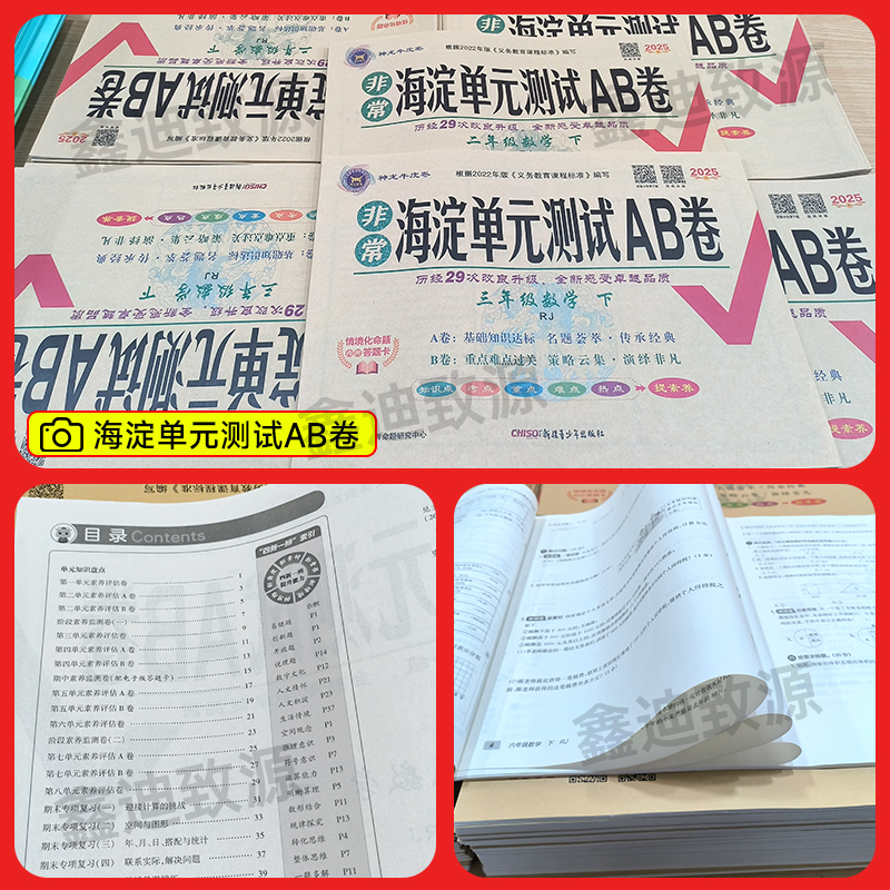 2025春非常海淀单元测试ab卷一二三四五六年级上下册语文数学英语人教版2024秋小学123456年级同步试卷测试卷全套模拟卷子神龙教育