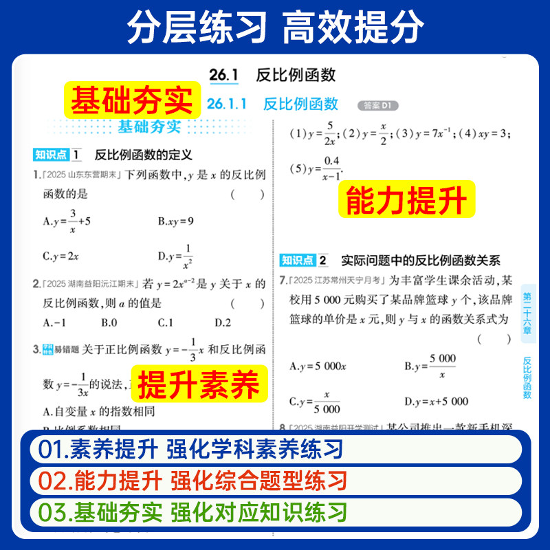 2025秋53五年中考三年模拟九年级上下册语文数学英语物理化学道德与法治历史人教版5年中考3年模拟初三9年级同步练习全一册曲一线