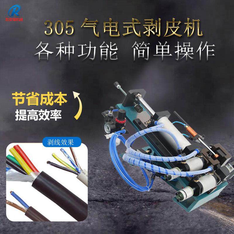 深圳厂家305气电式剥皮机线材脱皮机电线剥线机剥外皮机电缆线,淘宝优惠券,粉丝福利购,淘宝优惠卷