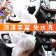 Multifunctional Foam ເຄື່ອງເຮັດຄວາມສະອາດພາຍໃນລົດ