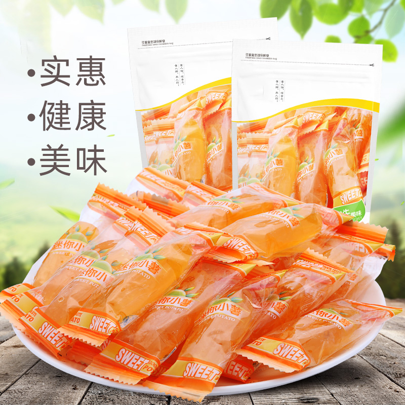 水晶红薯仔独立小包装福建紫薯仔 果木一色食品薯类制品