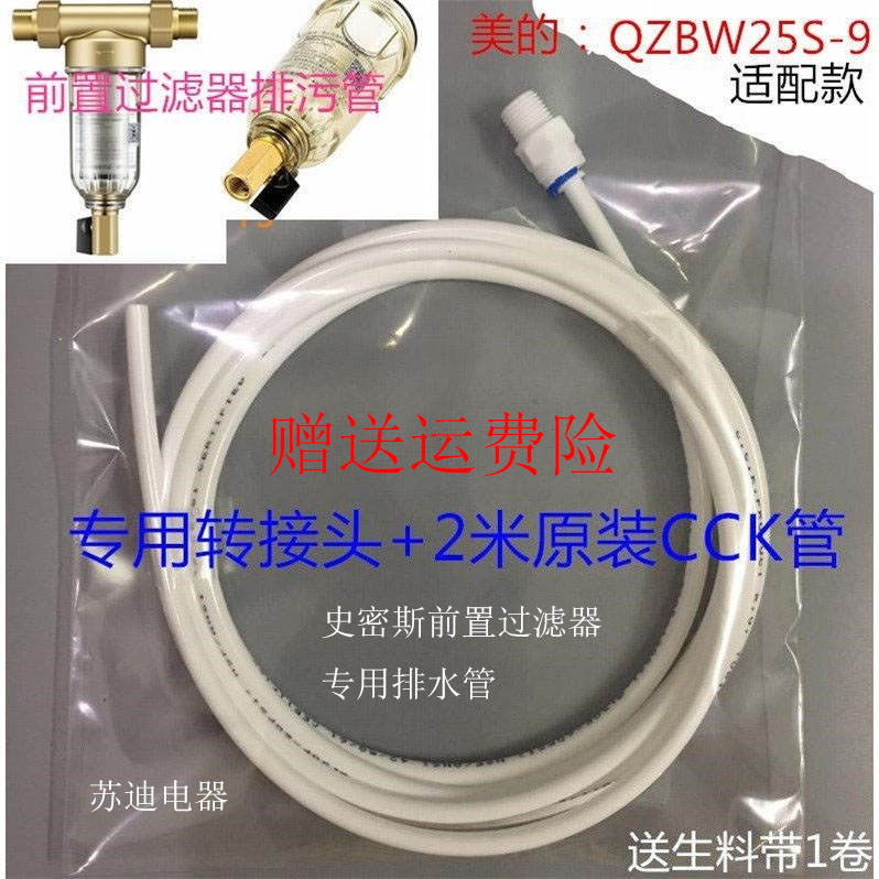 AO史密斯前置过滤器排水管APF-G1 PF25C1全屋净水排污废水管配件-图1