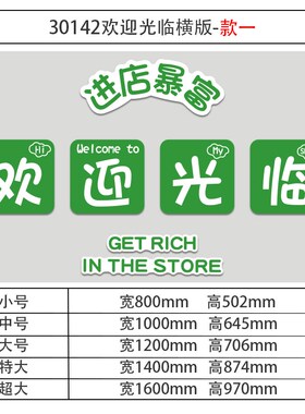 进店暴富奶茶墙壁面装饰摆件咖啡馆收银吧台欢迎光临贴纸挂画互动