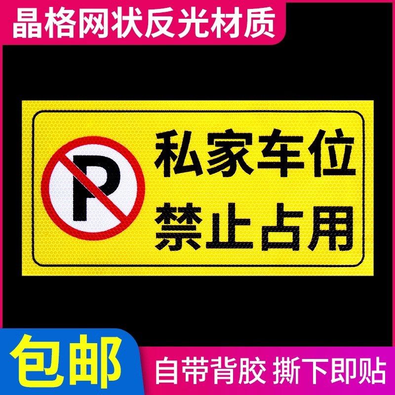 车库门前警示贴牌店面仓库门口禁止停车请勿停车区域贴纸有车出入,淘宝优惠券,粉丝福利购,淘宝优惠卷