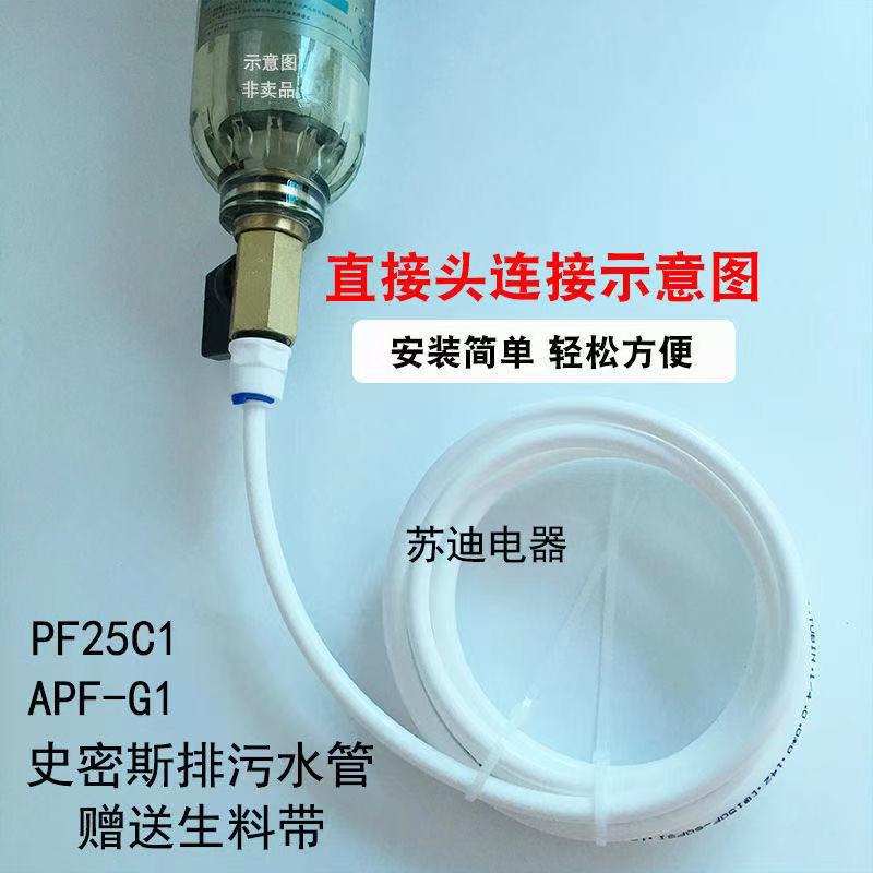 AO史密斯前置过滤器排水管APF-G1 PF25C1全屋净水排污废水管配件-图0