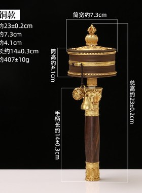 亚青手摇铜转轮西藏家用摆件w藏族手持转转金筒底座转动轮转简经