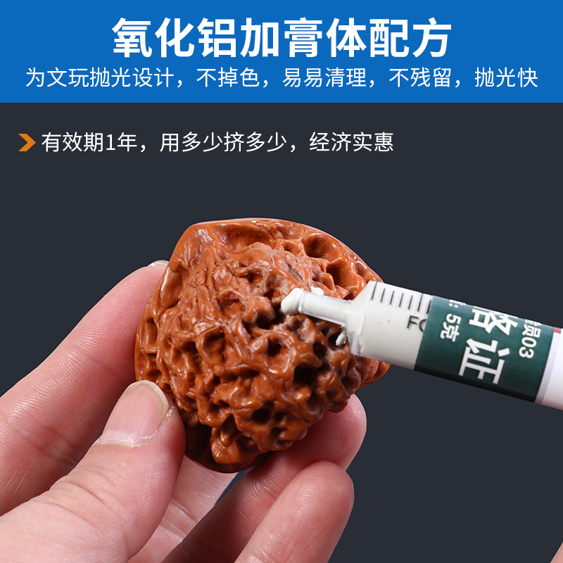 核桃抛光膏文玩研磨膏打磨打底清理镜面磨砂佛珠专用文玩工具神器 - 图2