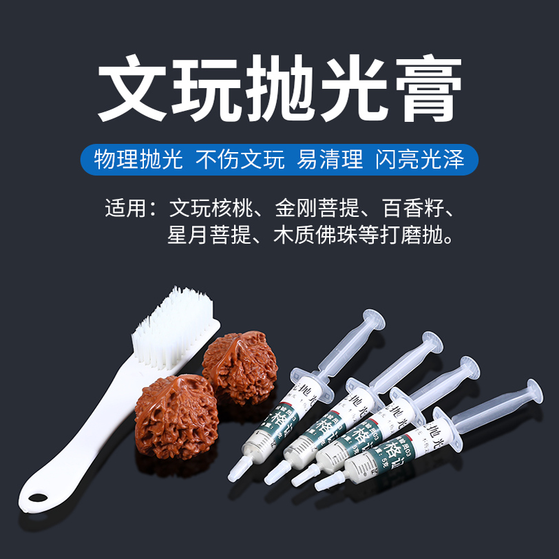 核桃抛光膏文玩研磨膏打磨打底清理镜面磨砂佛珠专用文玩工具神器 - 图0