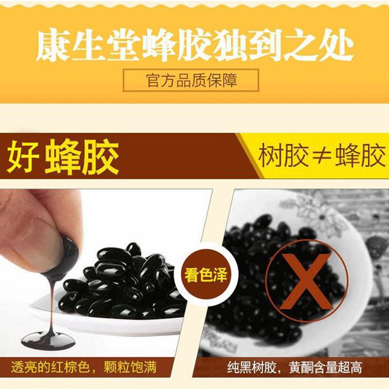 康生堂蜂胶软胶囊中老年成人熬夜通宵牴抗力差生病增强免疫力正品 - 图2