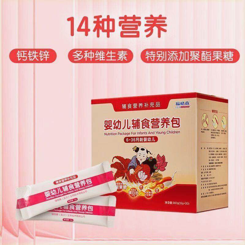 国家免费同款婴幼儿童副食品营养包含钙铁锌多种覆合维生素,淘宝优惠券,粉丝福利购,淘宝优惠卷