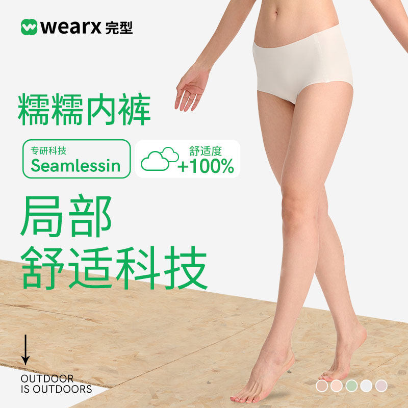【 三胞胎推荐】 WEARX完型-速干无痕透气内裤女士抗菌易清洗内裤 - 图2