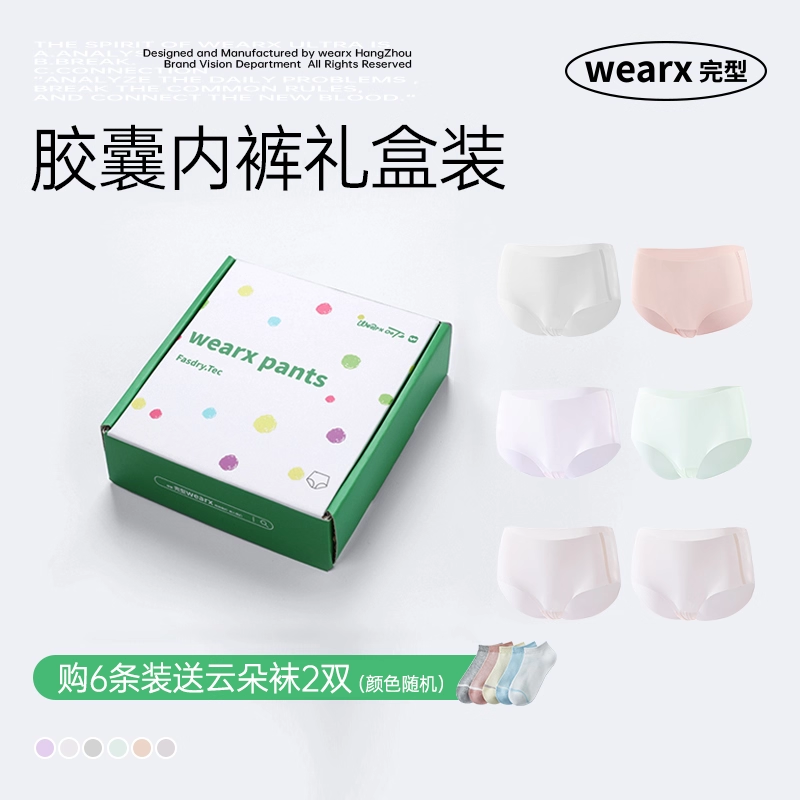 【 三胞胎推荐】 WEARX完型-速干无痕透气内裤女士抗菌易清洗内裤 - 图0