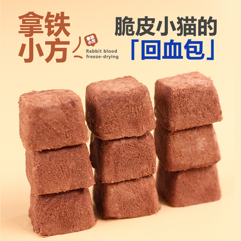 【天猫u先】宝迪路兔血冻干全阶段冻干零食美味酥脆奖励零食 - 图0