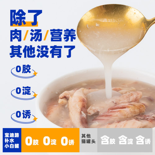宝迪路猫罐头零食罐成幼猫鸡肉白肉猫咪营养健康湿粮零食24罐整箱 - 图3