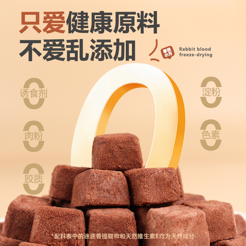 【天猫u先】宝迪路兔血冻干全阶段冻干零食美味酥脆奖励零食 - 图3