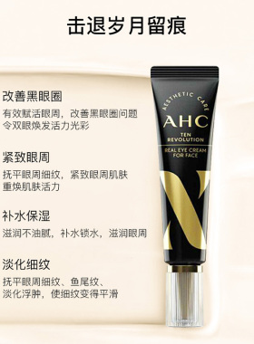 AHC第十代眼霜胶原蛋白紧致眼周