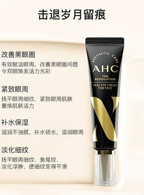 AHC第10代眼霜淡化细纹全脸可用