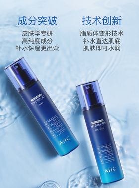 AHCB5水乳7件套深层补水修护