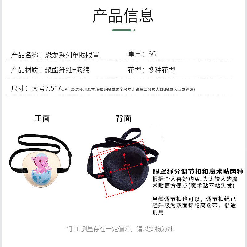  博睿贺单眼眼罩