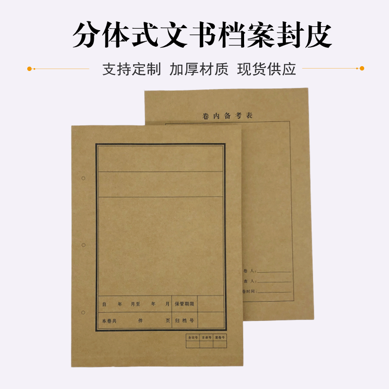 50套装包邮上彩250g加厚进口牛卡纸A4文书档案封面封底连体档案封皮卷皮内备考表档案办公用品可定制订做开票-图0