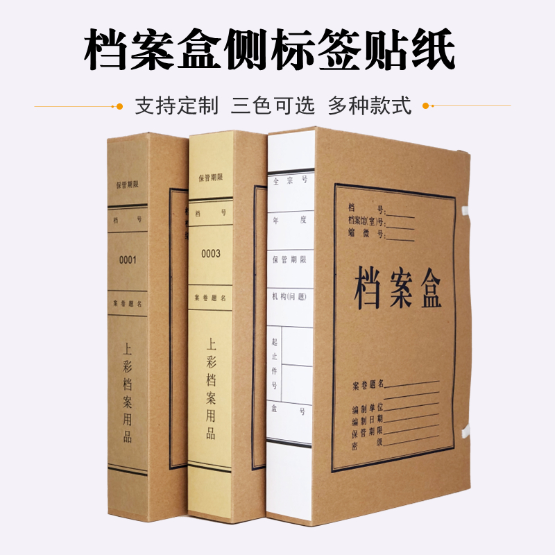 10张装包邮档案盒侧面标签贴纸A4不干胶标签贴牛皮色白色内切割可打印整理档案盒分类脊背贴侧边条贴纸可订做 - 图0