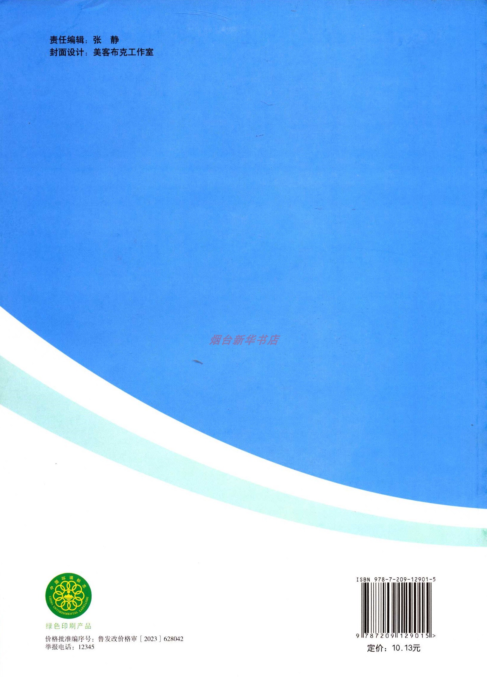 2023地理选择性必修第1一册自然地理基础高中同步练习册配鲁教版山东人民出版社 - 图3