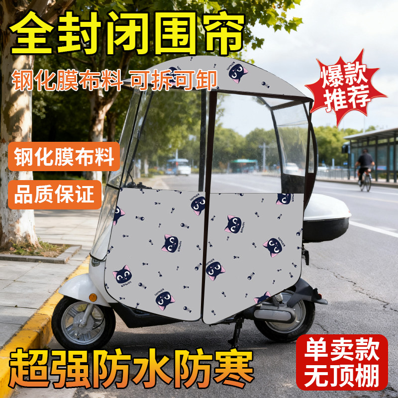 【全封闭雨帘子】电动车雨棚新款防雨挡风罩冬季保暖可用挡雨全包,淘宝优惠券,粉丝福利购,淘宝优惠卷