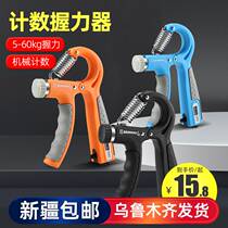 Xinjiang grip strength instrumental male professional practice hand exercise adjustable counting training hand stiffness wrist force finger rehabilitation
