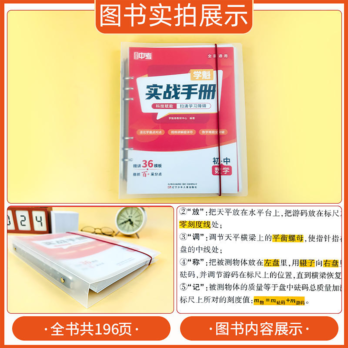 2024版学魁实验手册初中七八九年级全一册通用版数学物理生物化学学魁榜母题清单实战手册直击中考初一二三解题妙招同步训练视频书