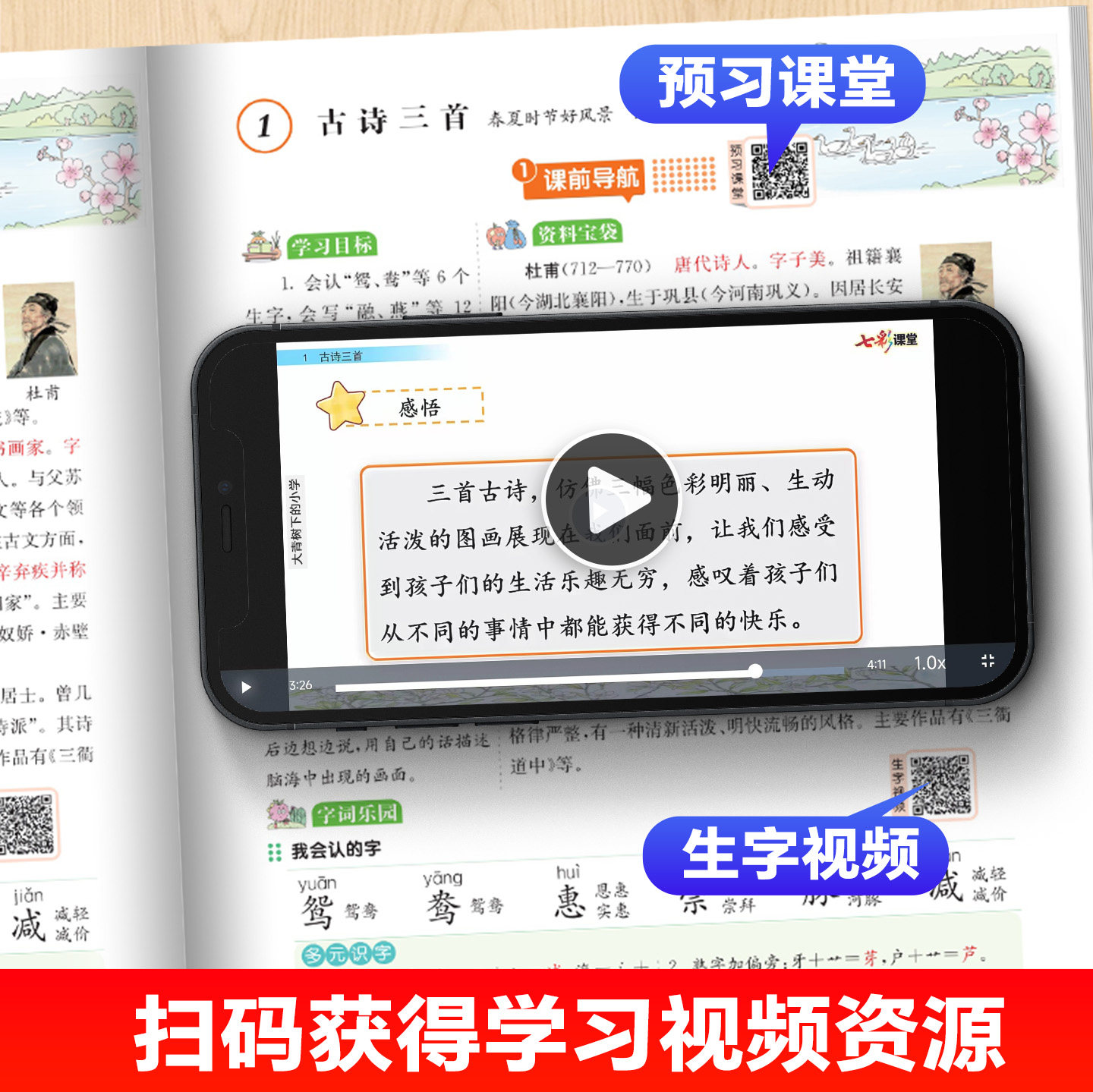 2026版七彩课堂人教版一二四五六三年级上下册小学语文数学英语北师大苏教版同步课本教材全解读黄冈学霸随堂状元大课堂预复习笔记
