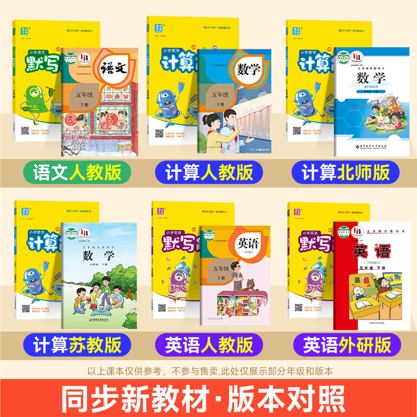 2025版计算能手一年级二年级三四五六年级上下册人教版北师版西师版苏教版小学数学计算小达人计算高手口算题卡天天练同步专项训练